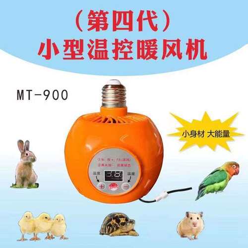 智能温控芦丁小鸡育雏取暖灯家禽宠物恒温保温加热鸡暖风保温灯