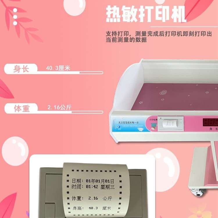 盛苑新生儿身高体重秤高精度儿保专用秤