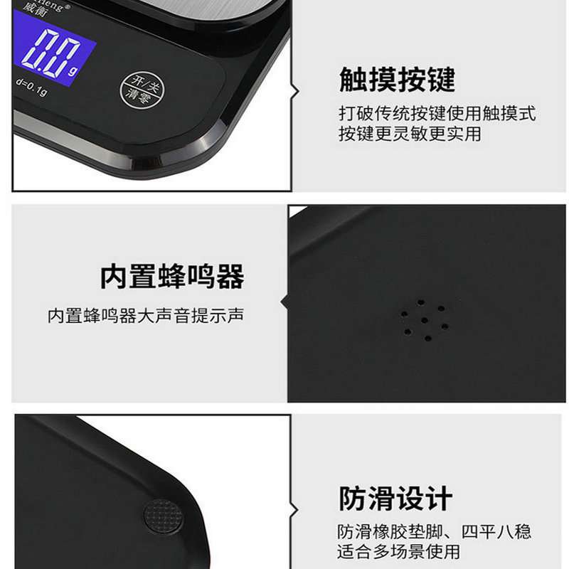 威衡家用多功能防水厨房电子秤调料秤烘焙称水果不锈钢奶茶秤0.1G