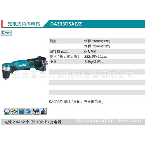 北京 牧田12V充电式角向电钻DA333Z/DSAE