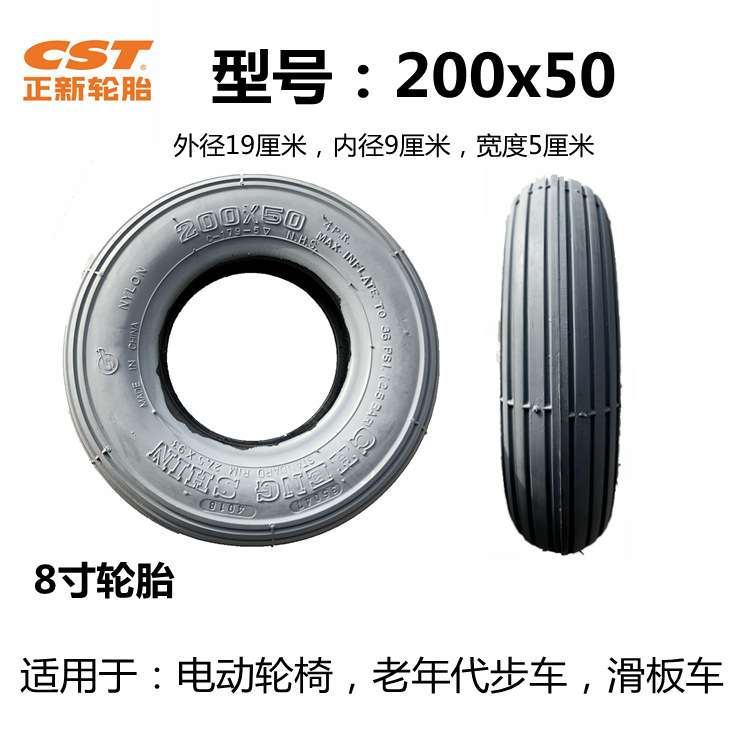 CST正新200x50内外胎灰色室内电动轮椅代步车轮胎8寸内胎充气轮胎
