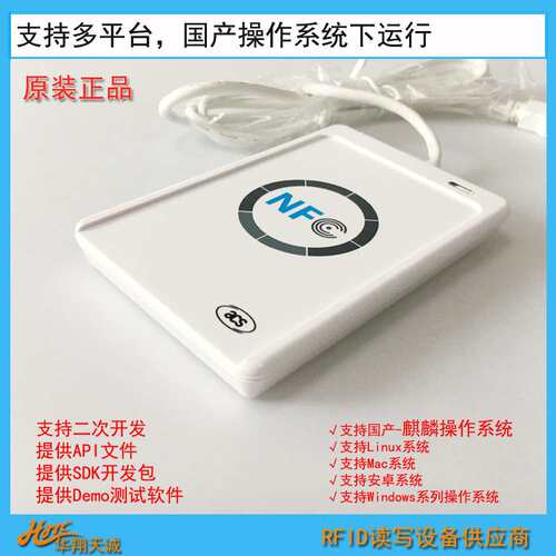 ACR122U-A9 NFC读卡器 感应式CPU卡写卡器 高频RFID读写器