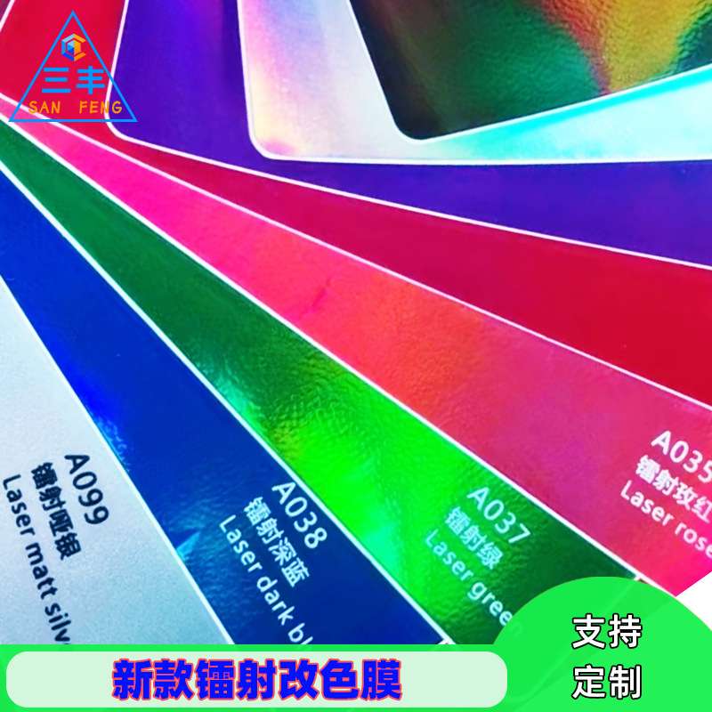 新品炫彩七彩改色膜极光汽车手机笔记本渐变彩色贴纸炫彩镭射膜
