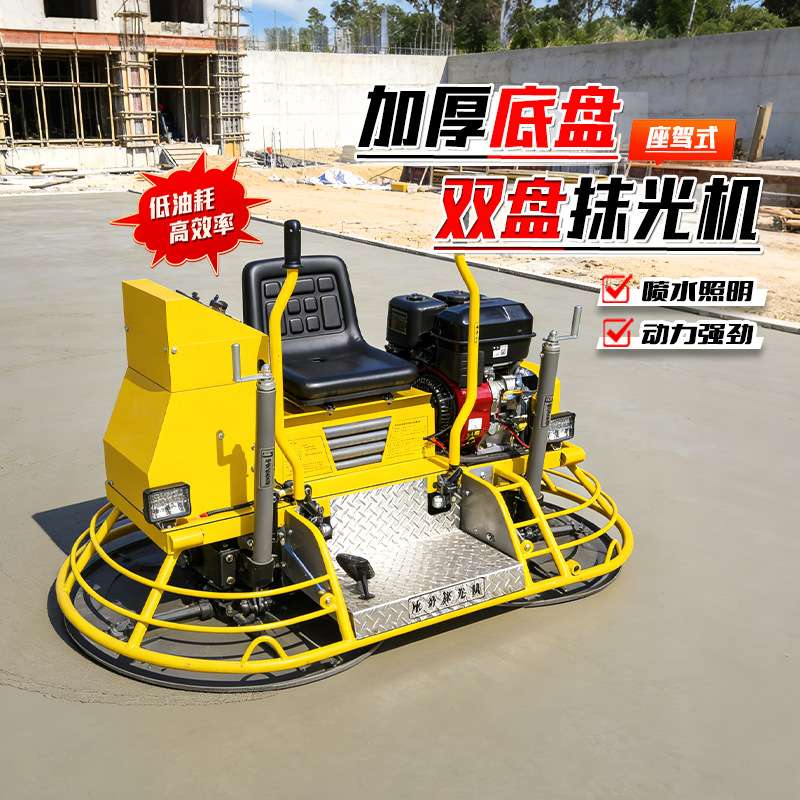 80/100小型座驾抹光机 双盘水泥路面收光机 混凝土地面磨光机