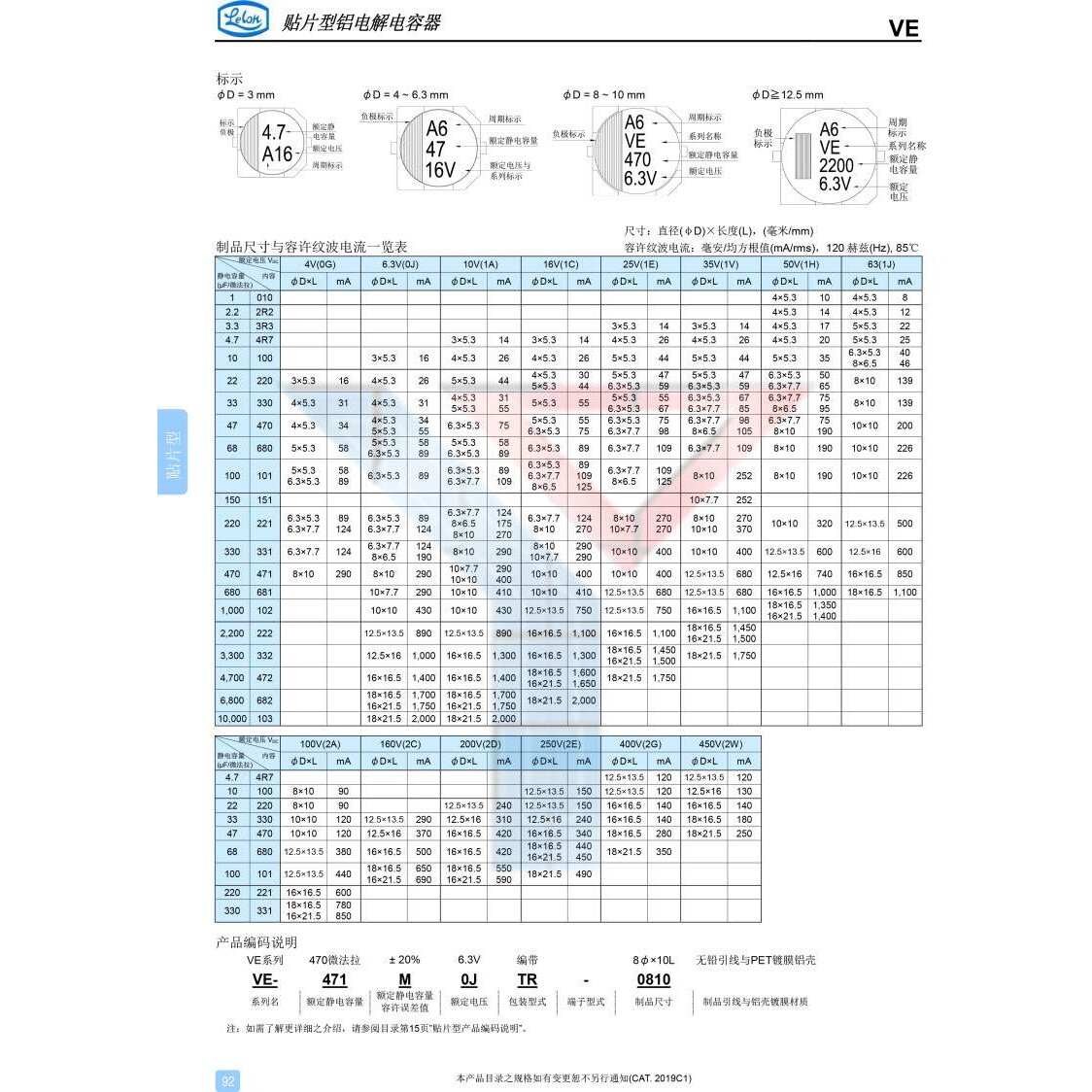 立隆贴片电解电容 16V220UF 6.3*7.7 VE221M1CTR-0607 1000只/盘