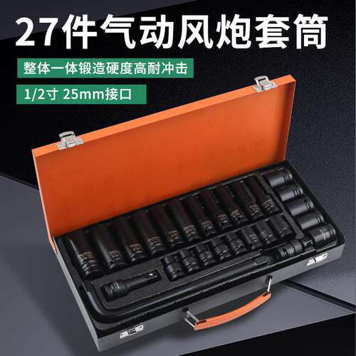 小风炮套筒套装组合1/2加长风炮套筒头气动加厚重型套头电动扳手