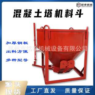 多功能塔机料斗标准容量工地用吊斗砂浆串通1方2方圆型斜口型料斗