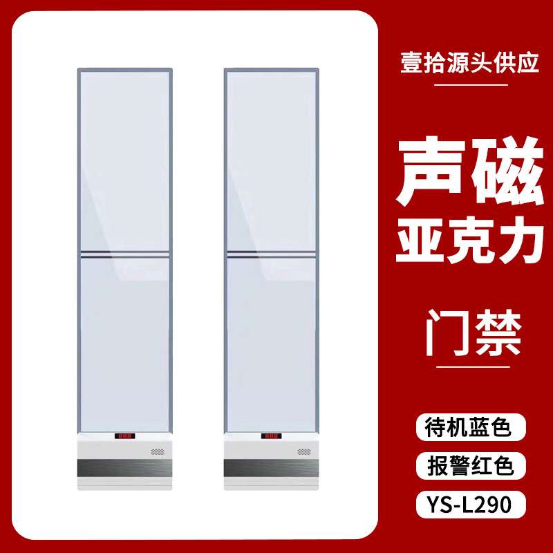 超市防盗器服装店防盗门亚克力透明水晶声磁防盗超市感应门禁系统