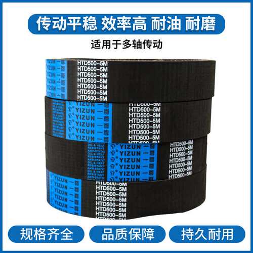 一尊氯丁橡胶同步带HTD8M2760-8M3120工业传动带齿形黑色同步带