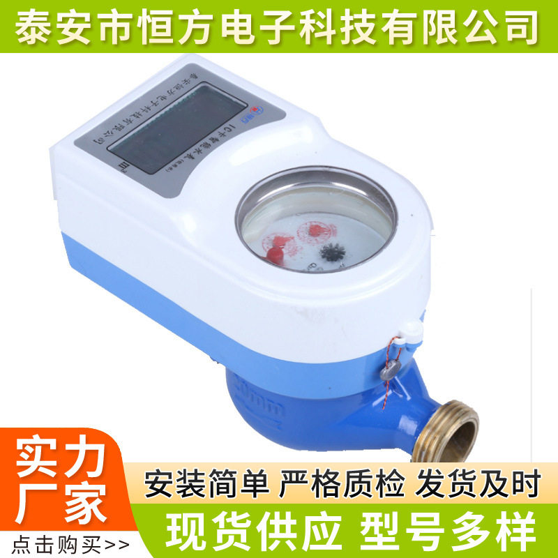 直销磁卡刷卡水表DN20铜壳冷水表家用水表出租房物业改造IC卡水表