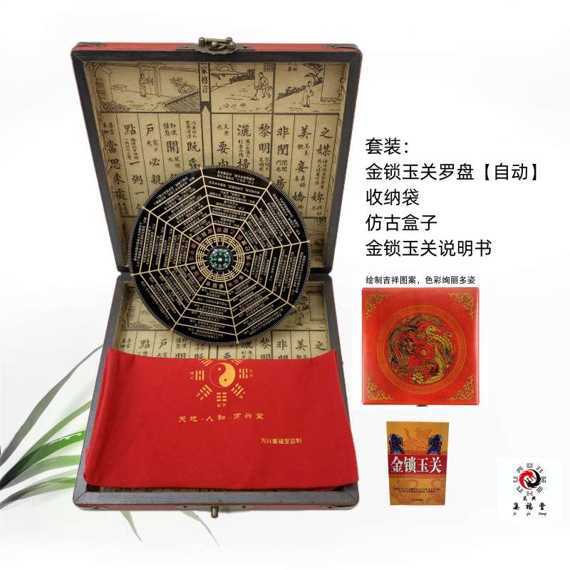 金锁玉关罗盘专业过路阴阳6寸罗经仪走马高精度悬浮天池指南针
