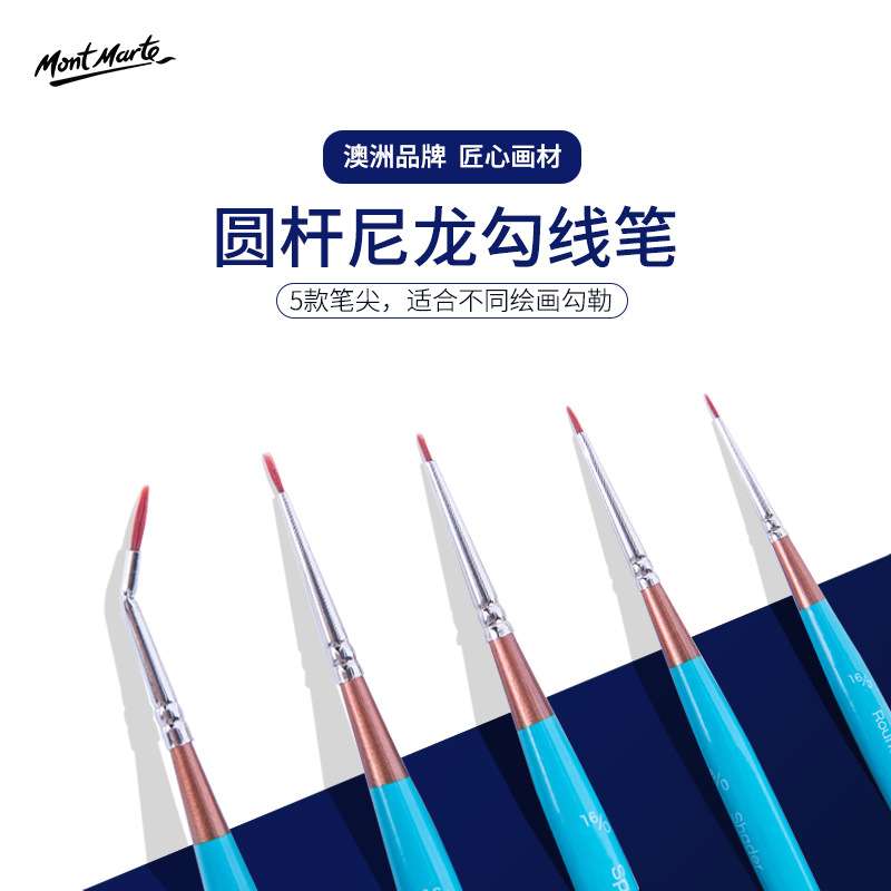 蒙玛特狼毫细节勾线笔套装水彩软毛尖头油画手绘不掉毛水粉勾线笔