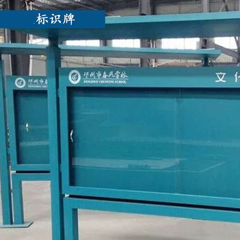 制作镀锌钢板不锈钢板宣传栏 户外学校文化宣传栏标识牌厂家