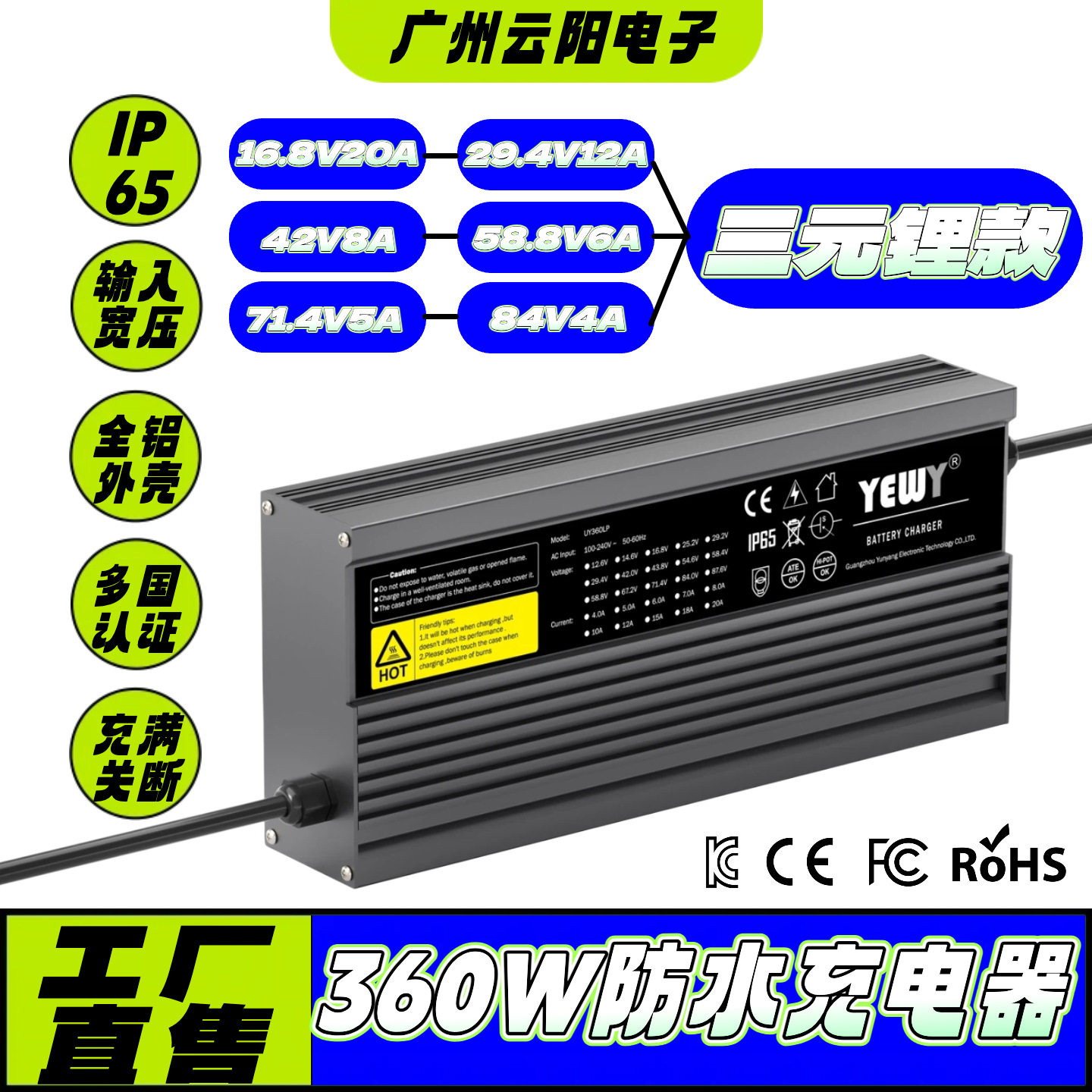 360W防水充电器三元锂款-可车载-自选输入输出-多国认证-输入宽压