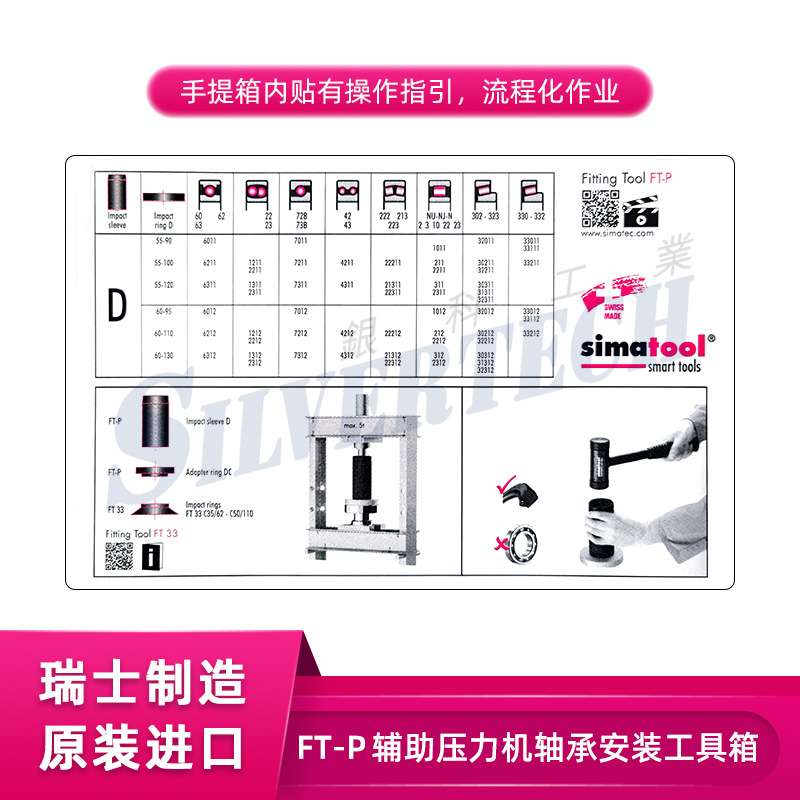 进口瑞士森玛轴承安装工具FT-P 力度可达5吨 simatool现货供应