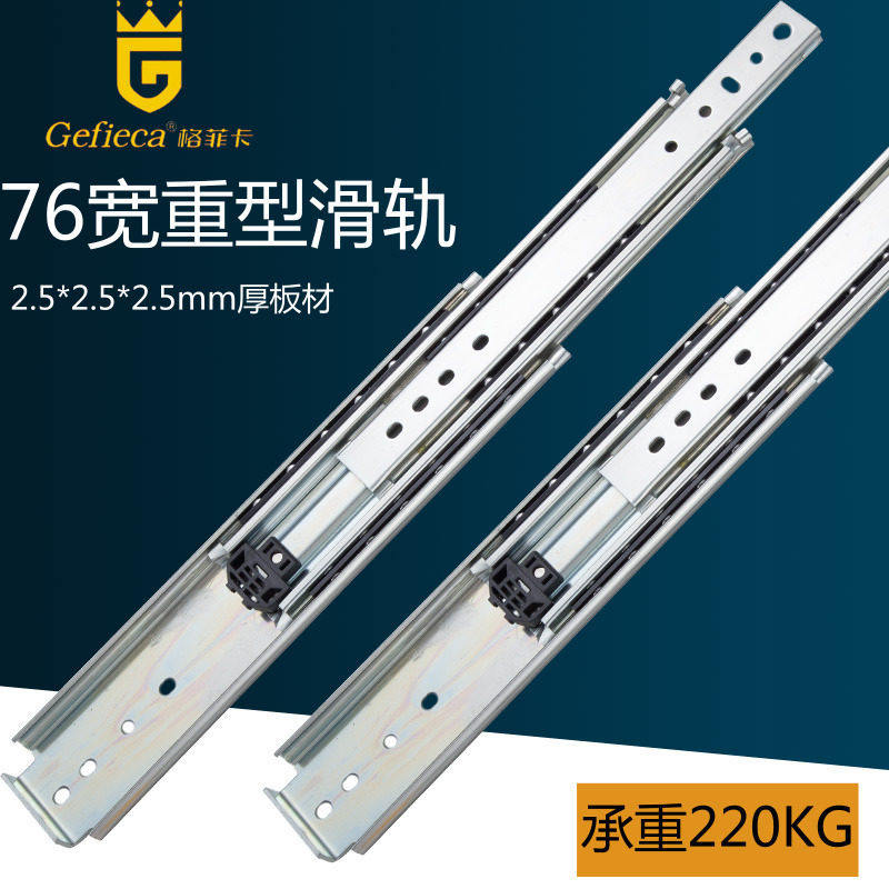 格菲卡76宽重型滑轨抽屉推拉式承重导轨房车货柜三节载重直线滑道