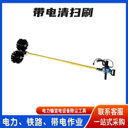 高压配电线路清洁设备绝缘带电清扫刷变电站绝缘子瓷瓶清洁器