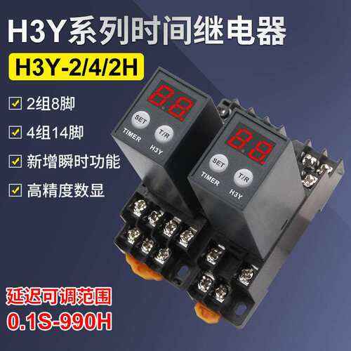 JSZ6小型数显H3Y-2/4/H时间继电器循环时间控制延时器12V24V220V