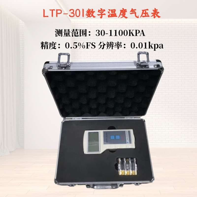 数字气压温湿度计LTP-302手持气压计 外置探头数字大气压力表