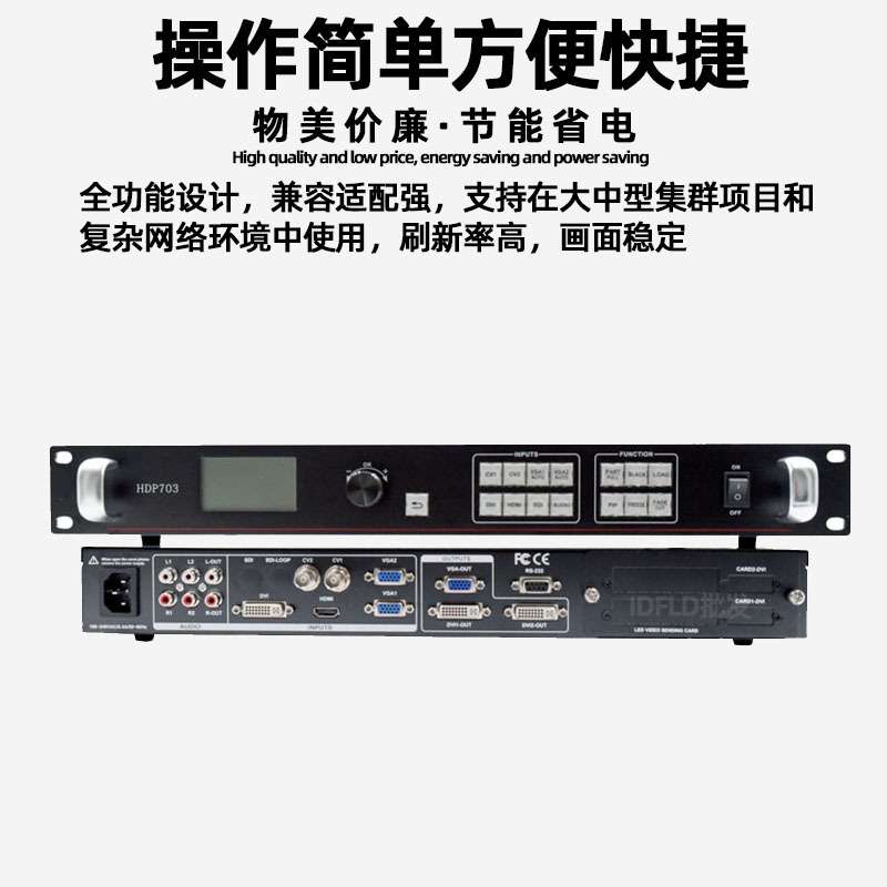 灰度HD-P703全彩led显示屏视频处理器画中画音频输出DVI输出接口