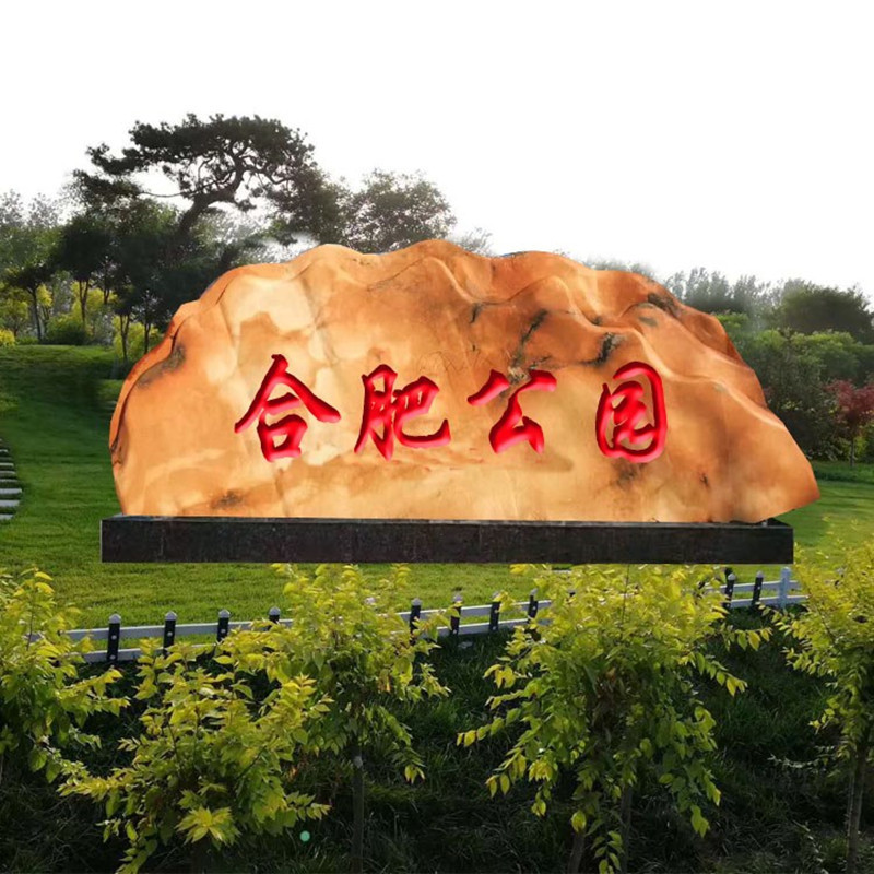 石雕自然石景观石天然风景石大型门口家用公园广场村碑刻字石校园