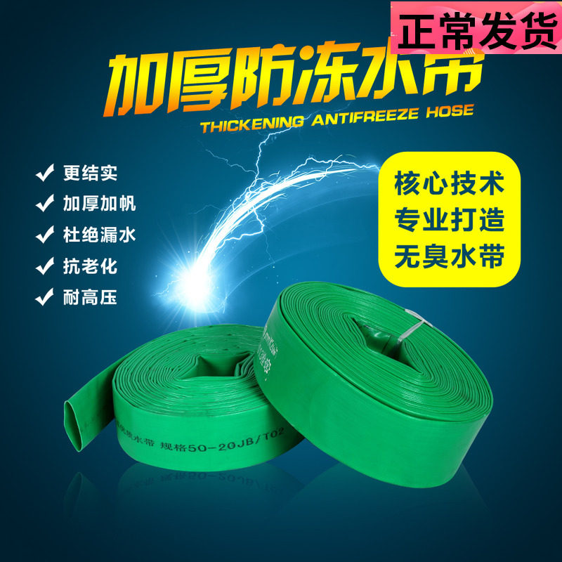 农用水带灌溉喷灌水管高压塑料软管涂塑水带1寸1.5寸2寸3寸4寸6寸