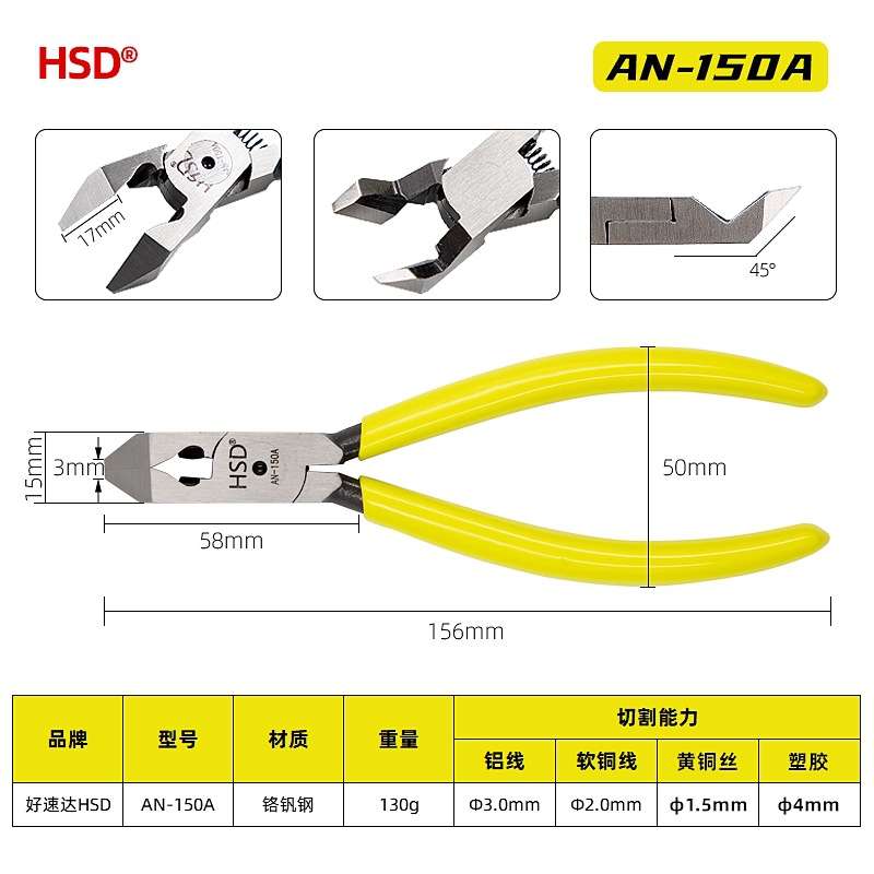 好速达6寸45/90度斜角模型水口钳AN-150A塑胶斜嘴钳150B直角钳