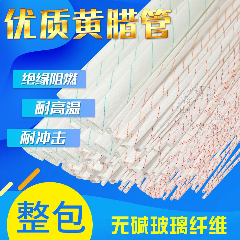 黄腊管整卷连长黄蜡管玻璃纤维绝缘套管电工埋墙管电线保护软管