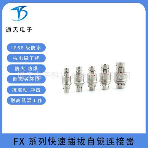 FX104T02F087KN-HS插拔自锁连接器FX104T02C052B2N-HS航空插头座