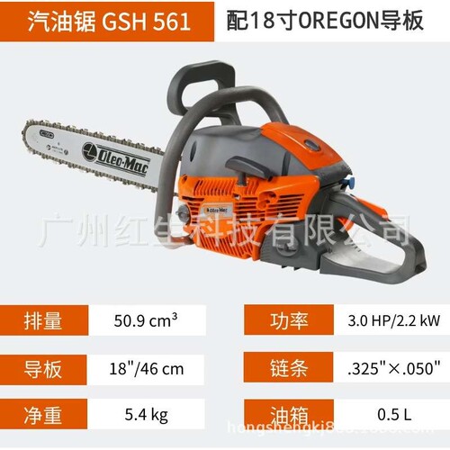 意大利欧玛Oleo-Mac油锯GSH561二冲程伐木锯 汽油园林木材切割锯