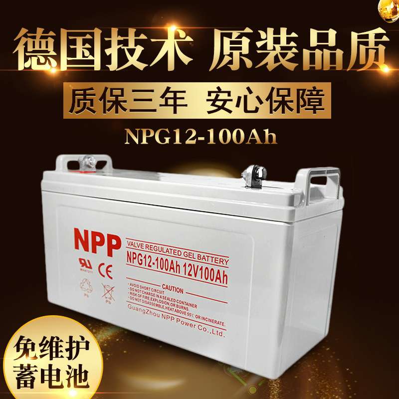 NPP耐普蓄电池12V300AH太阳能胶体免维护 配套地埋箱