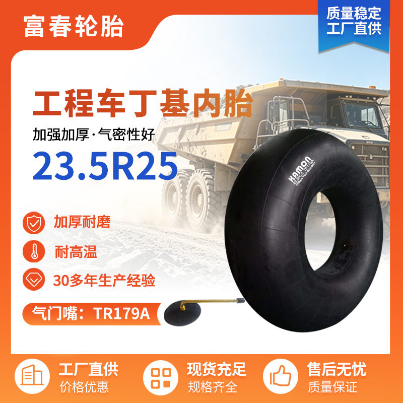 热销工程车内胎23.5-25TRJ1175C装载机压路机丁基内胎源头厂家