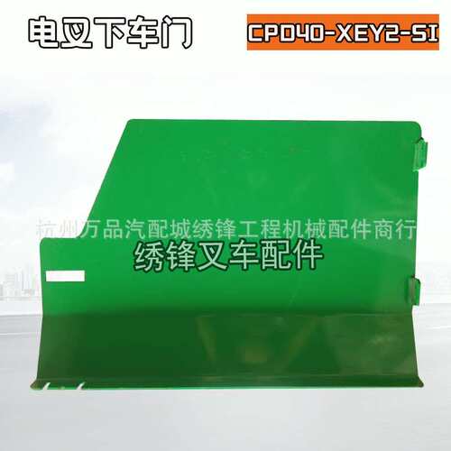 杭叉电动叉车配件CPD40-XEY2-S1电叉下车门车门机身件叉车全车件