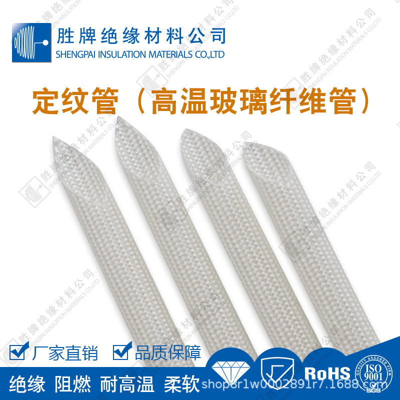 脱蜡玻璃纤维丝编织管耐高温阻燃定纹套管电器的布线绝缘管黑白色