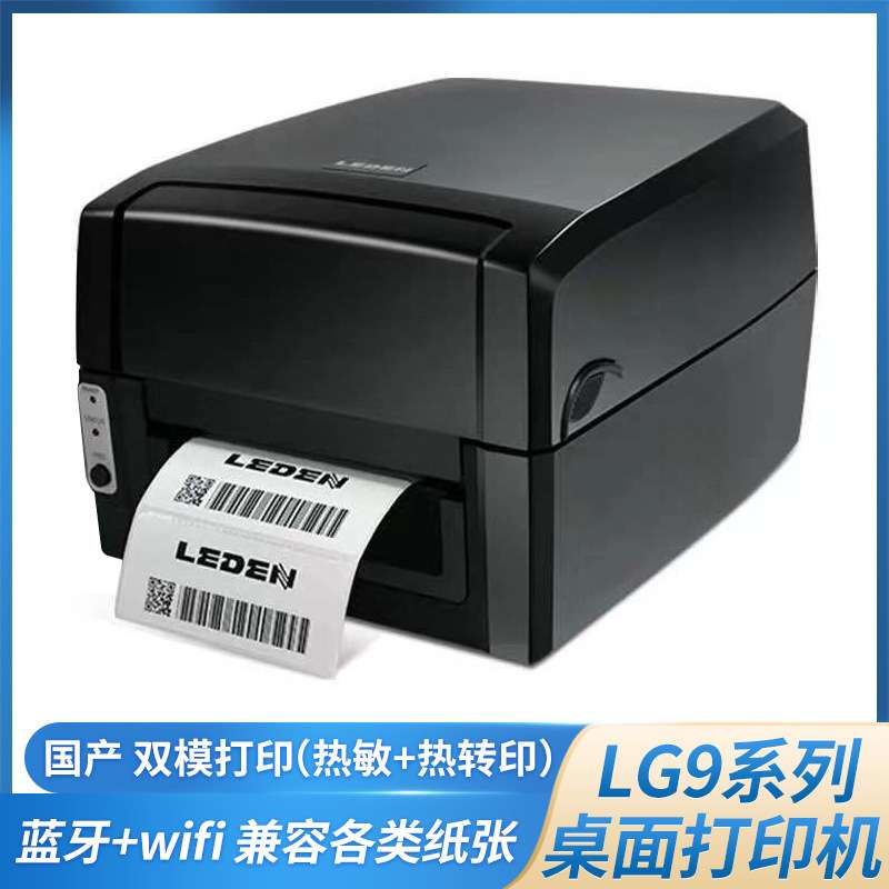 雷丹LG920/930不干胶条码标签打印机热转印碳带水洗唛亚银快递物