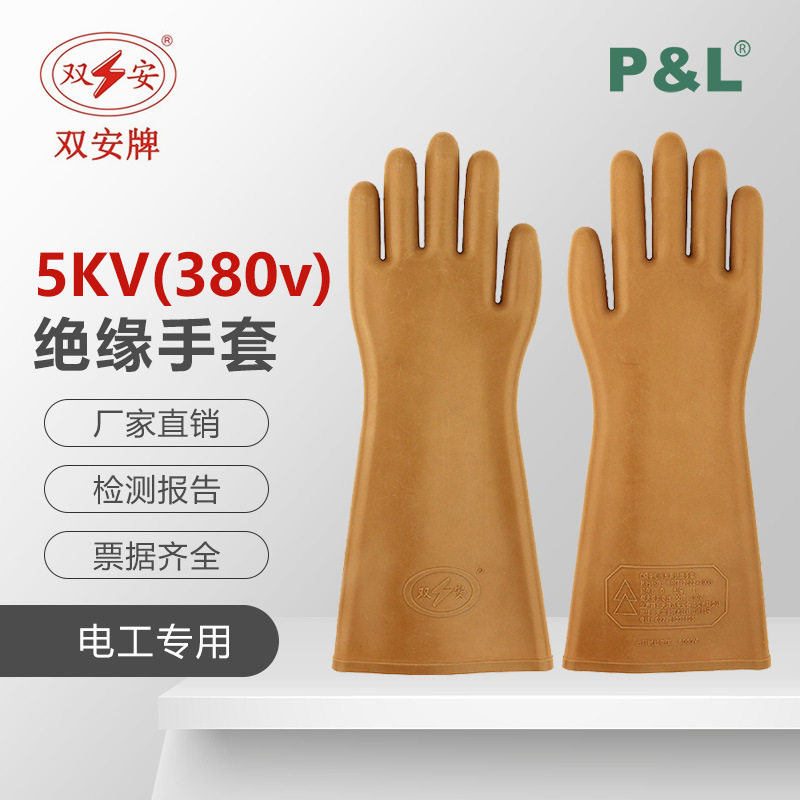 双安低压5kv绝缘橡胶手套家用380V电工劳保手套直板