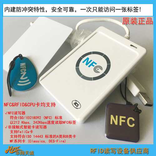 ACR122U-A9 NFC读卡器 支持WEB二次开发应用RFID读写器