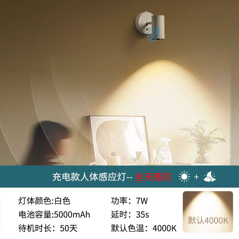 充电人体感应射灯 人来灯亮 过道灯 照画 射灯声控灯免安装壁灯
