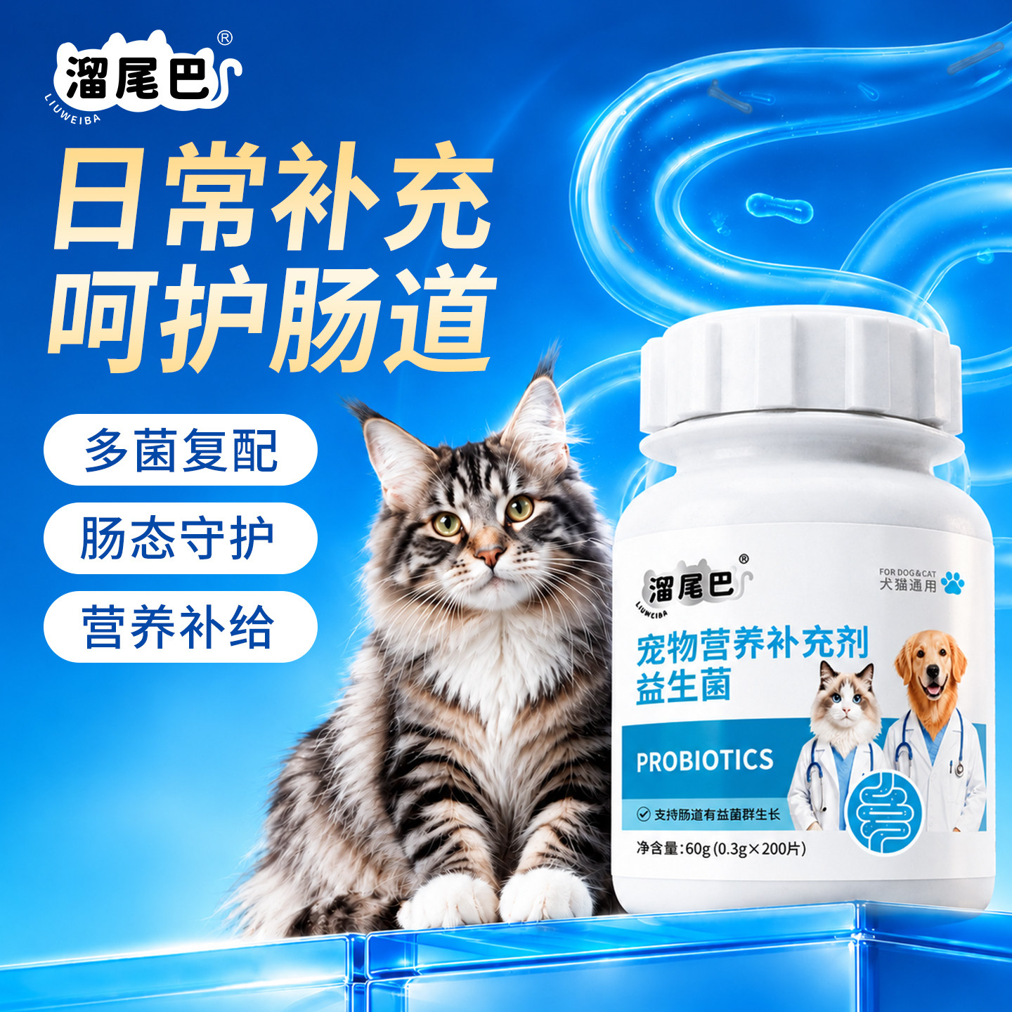 猫狗通用活性益生菌粉调理肠胃