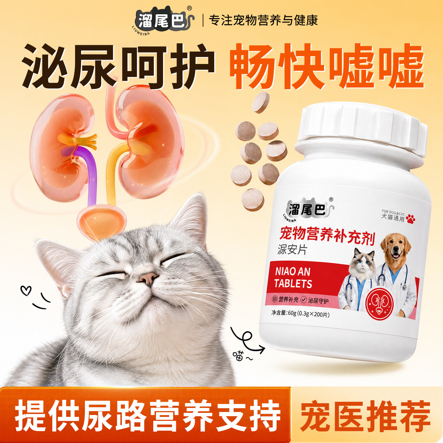 猫咪泌尿片利尿通尿频尿血结石