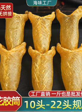 鱼胶黄花胶10-22头一斤工厂直销