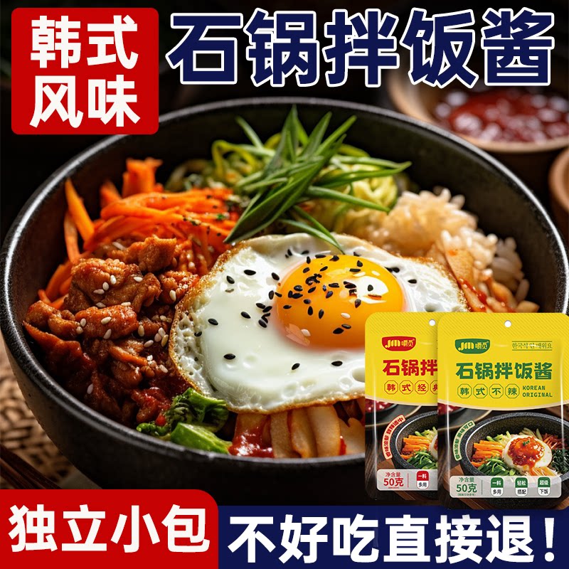 石锅拌饭酱韩式风味辣酱