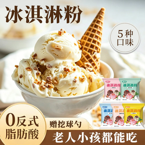 冰淇淋粉家用小包装手工自制粉