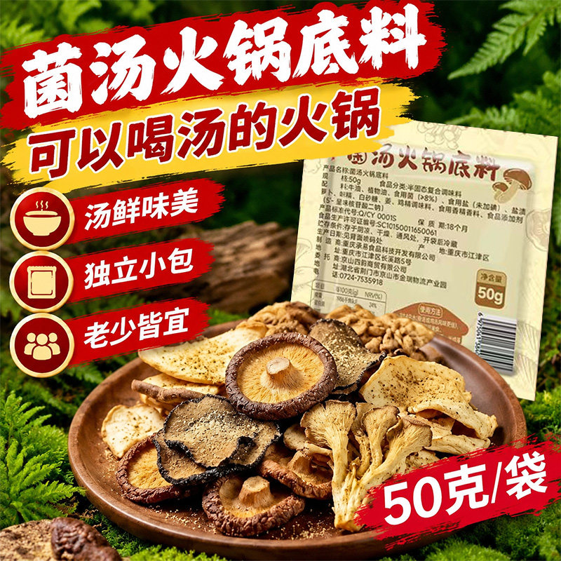 正宗云南菌汤火锅底料