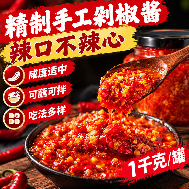 剁椒酱湖南特产朝天椒