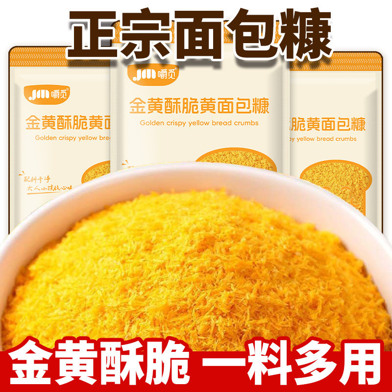 黄面包糠家用儿童一斤装
