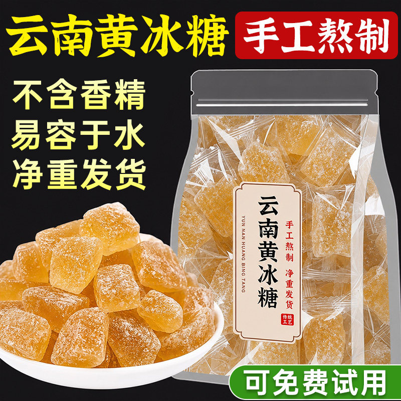 正宗黄冰糖老冰糖云南特产手工熬制天然甘蔗冰糖不含香精土法糖块