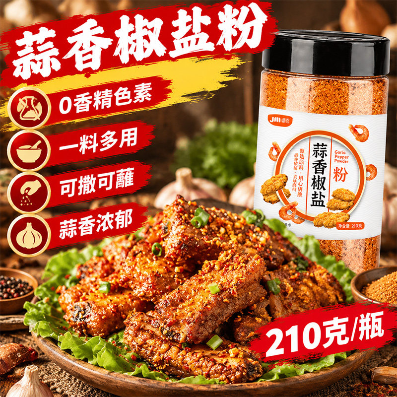 蒜香椒盐粉家用大瓶装五香粉