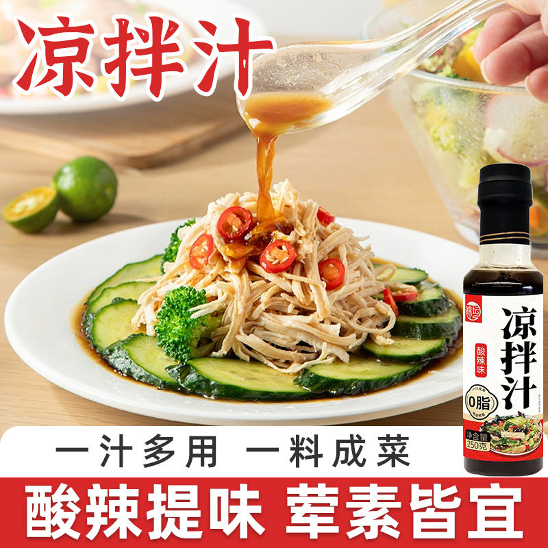 酸辣凉拌汁家用万能凉拌汁凉拌菜调味料蘸料调味汁凉菜调料商用汁