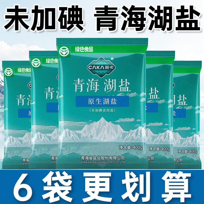 茶卡青海湖盐食用不加碘盐